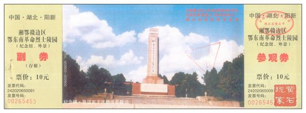 nEO_IMG_阳新湘鄂赣边区鄂东南烈士纪念碑.jpg