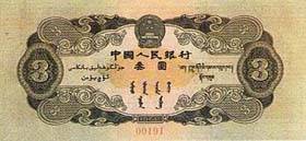 第二套人民币叁圆券（井岗山图） 1955.03.01 b.jpg
