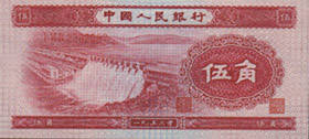 第二套人民币伍角券（水电站图） 1955.03.01 aa.jpg