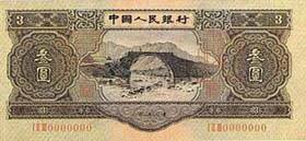 第二套人民币叁圆券（井岗山图） 1955.03.01 a.jpg