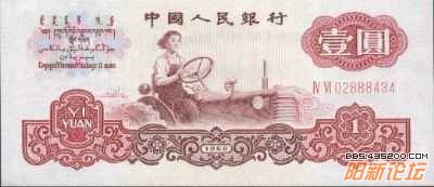 第三套人民币壹圆券（女拖拉机手图） 1969.10.20 a.jpg