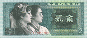 第四套人民币 发行时间1987年4月27日2a.jpg