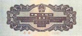 第二套人民币贰角券（火车图） 1955.03.01 b.jpg