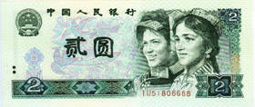 第四套人民币 发行时间1987年4月27日ba.jpg