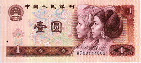 第四套人民币 发行时间1987年4月27日aa.jpg