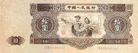 第二套人民币拾圆券（工农像图） 1957.12.01 a.jpg