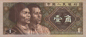 第四套人民币 发行时间1987年4月27日1a.jpg