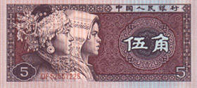 第四套人民币 发行时间1987年4月27日5a.jpg