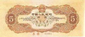 第二套人民币伍圆券（各民族大团结图）（1956年版）1962.04.20 b.jpg