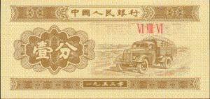 第三套人民币 汽车图 1962年4月20日 a.jpg
