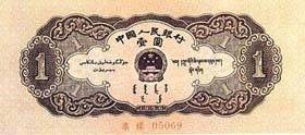 第二套人民币壹圆券（天安门图）b.jpg