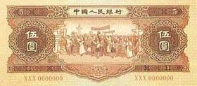 第二套人民币伍圆券（各民族大团结图）（1956年版）1962.04.20 a.jpg
