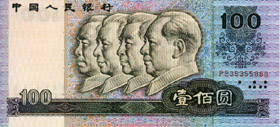 第四套人民币 发行时间1987年4月27日f.jpg