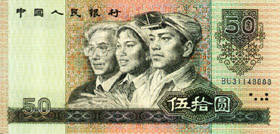 第四套人民币 发行时间1987年4月27日ea.jpg
