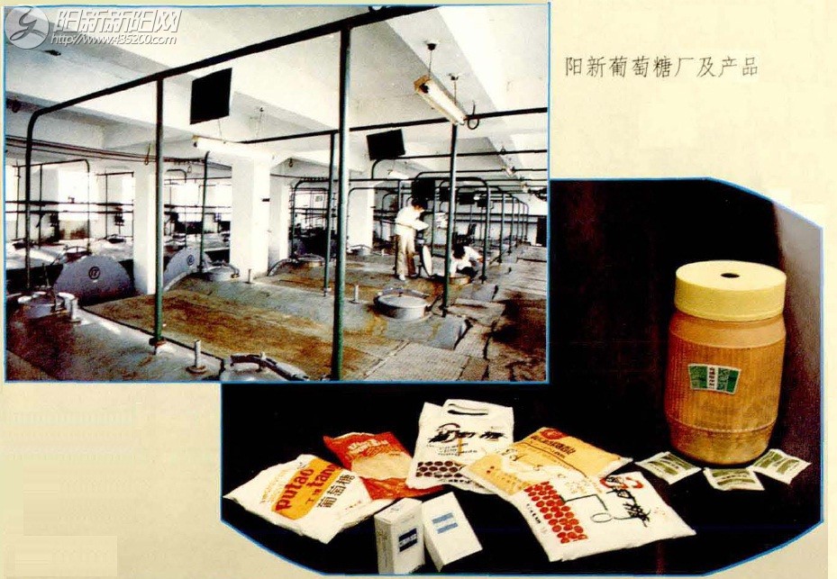 90年代的葡萄糖厂及产品.jpg