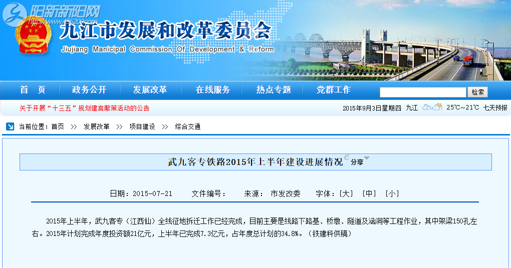 FireShot Capture 16 - 九江市发展和改革委员会_ - http___www.jjdpc.gov.cn_fzgg_xmjs_.png