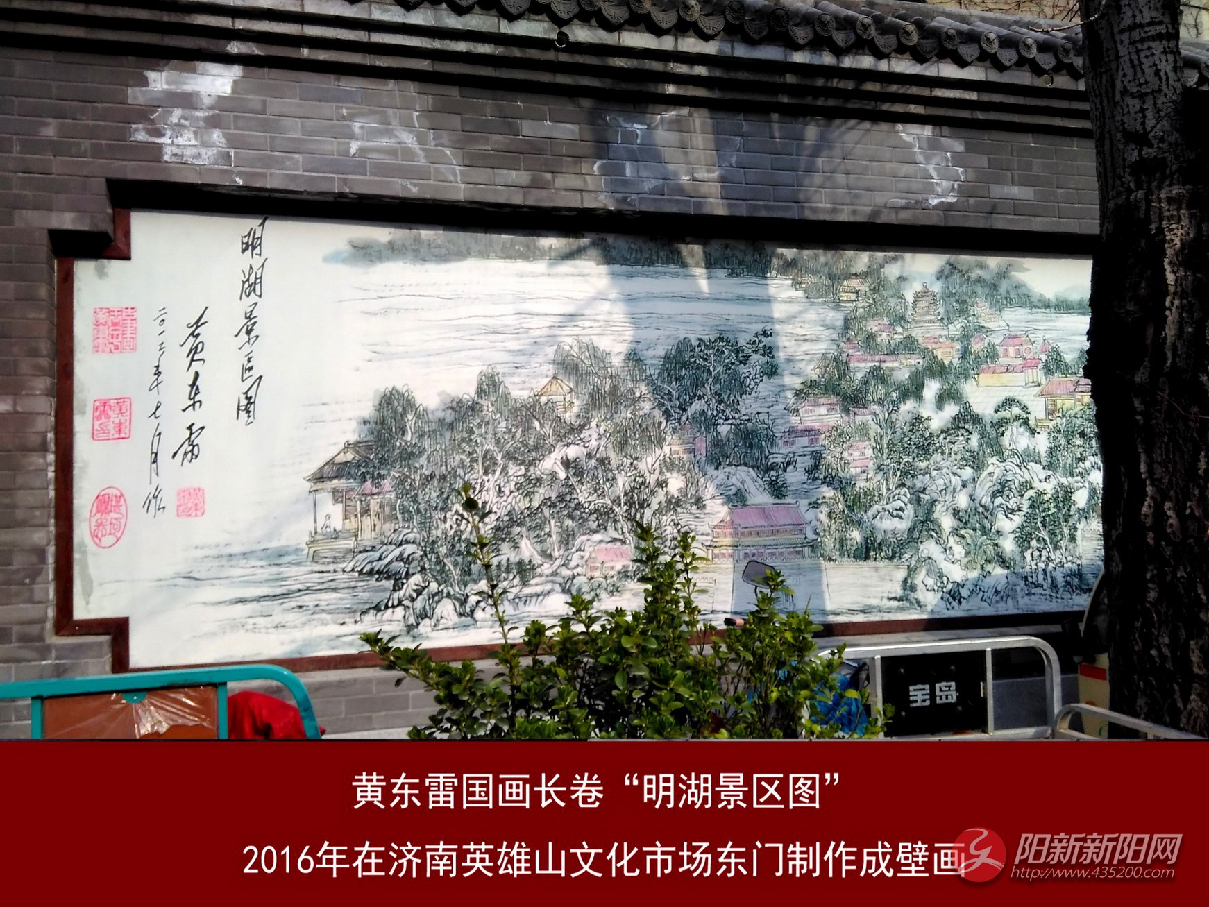 黄东雷 明湖景区图壁画-002.jpg