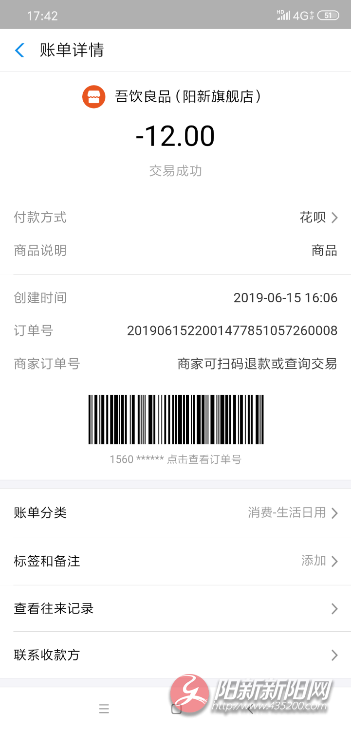 Screenshot_2019-06-16-17-42-04-335_com.eg.android.AlipayGphone.png